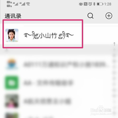 小编教你微信昵称上的爱心翅膀如何添加。