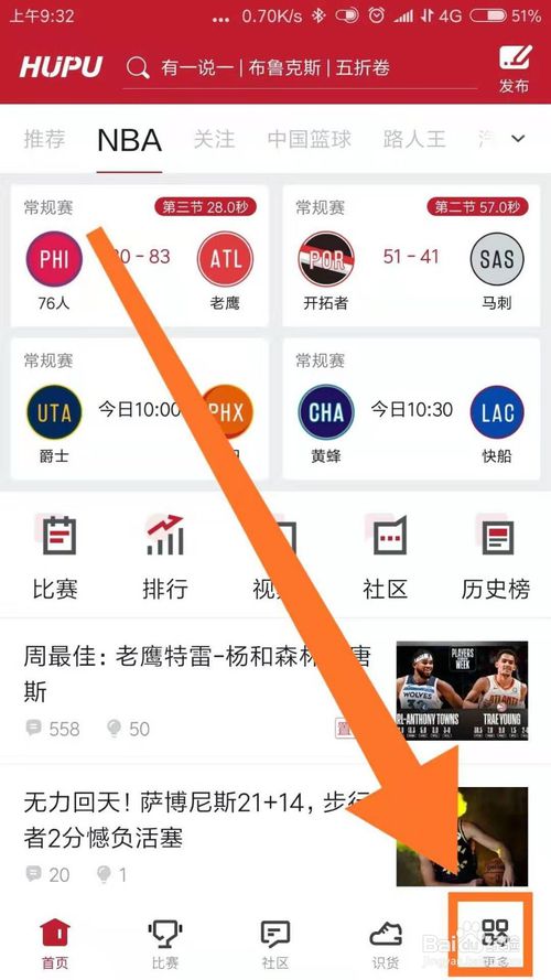 小编教你虎扑app怎么对推送通知进行个性化设置。