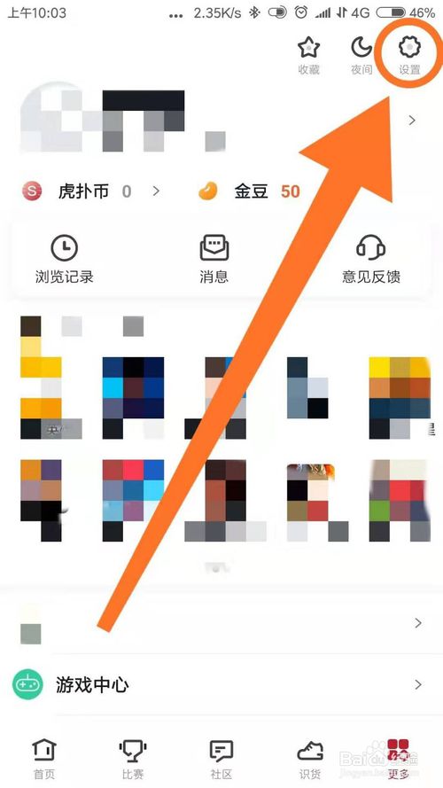 小编教你虎扑app怎么对推送通知进行个性化设置。