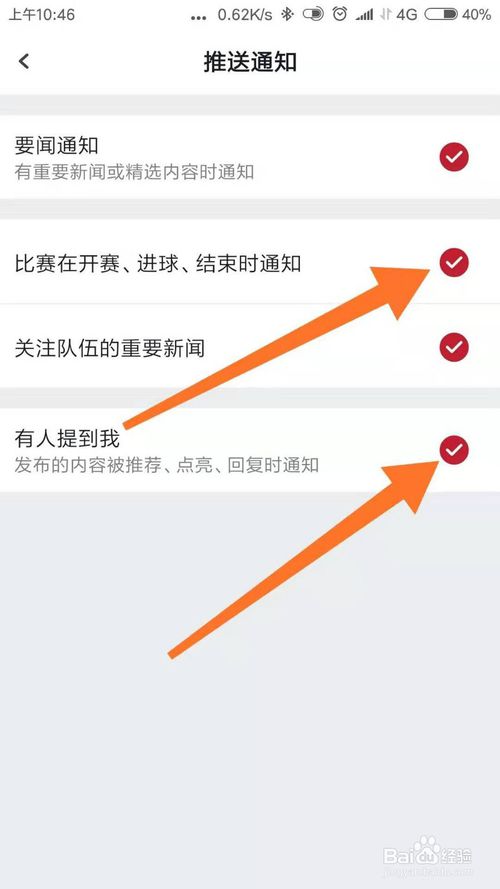 小编教你虎扑app怎么对推送通知进行个性化设置。