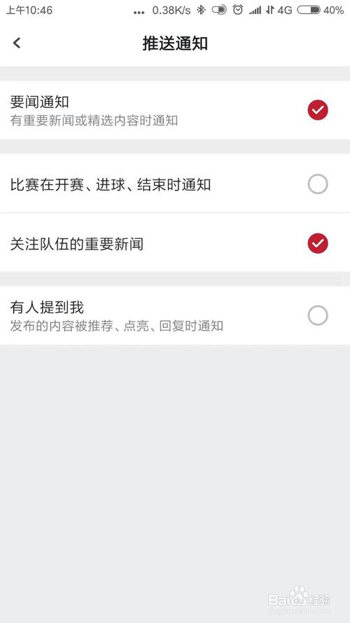 小编教你虎扑app怎么对推送通知进行个性化设置。