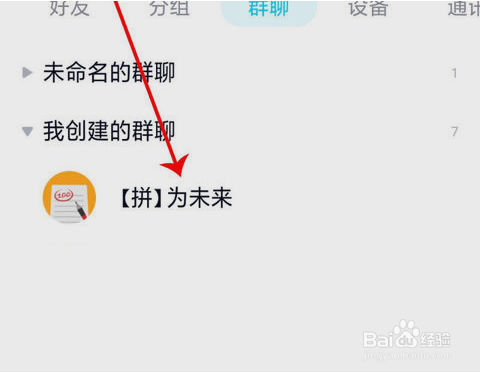 小编教你QQ群如何升级为5000人群。