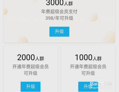 小编教你QQ群如何升级为5000人群。