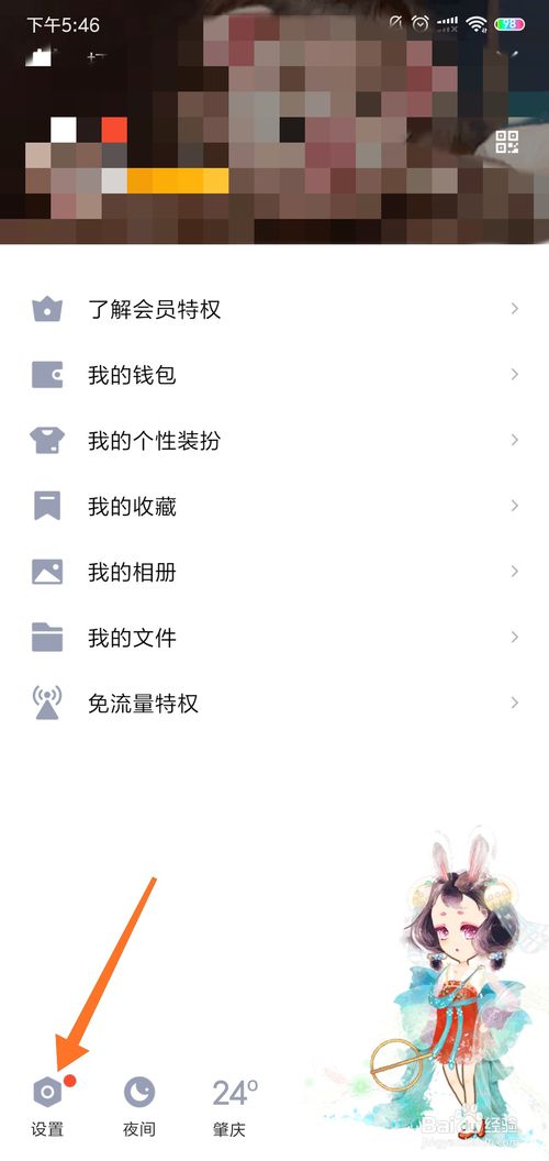 小编教你QQ简洁模式如何设置主题。