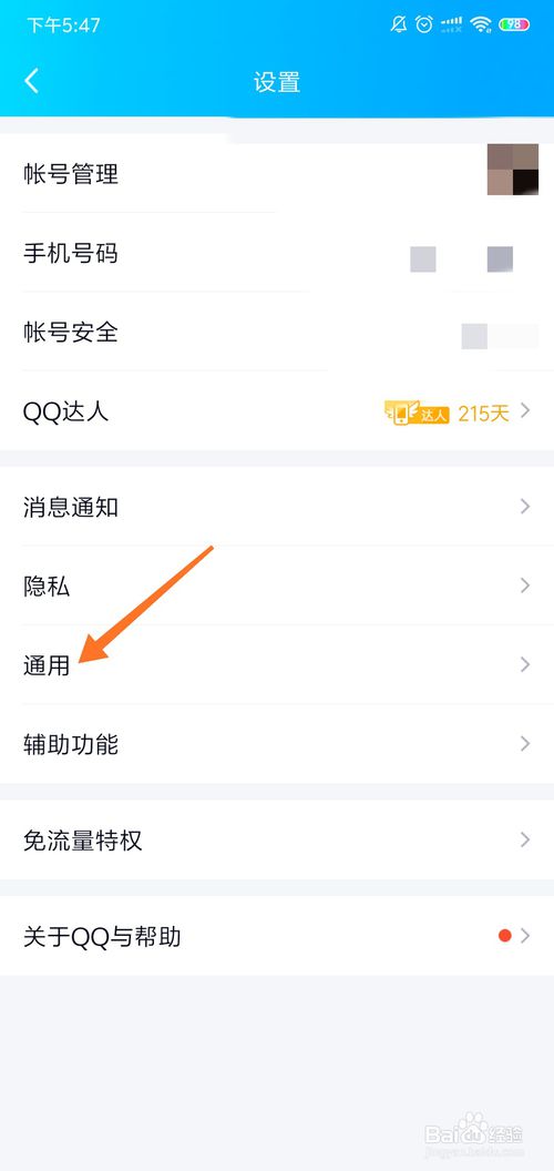 小编教你QQ简洁模式如何设置主题。