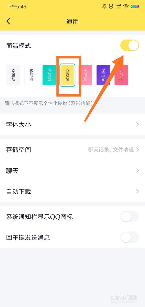 小编教你QQ简洁模式如何设置主题。