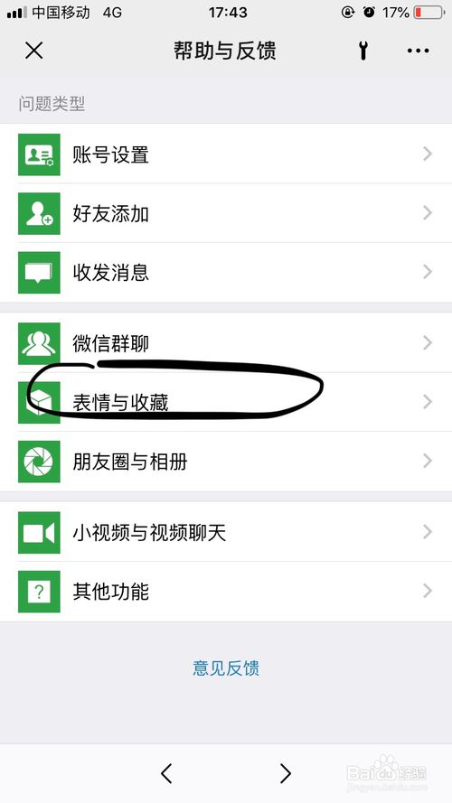 小编教你怎么将微信下载的表情进行排序。