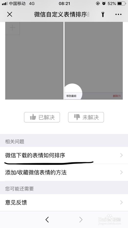 小编教你怎么将微信下载的表情进行排序。