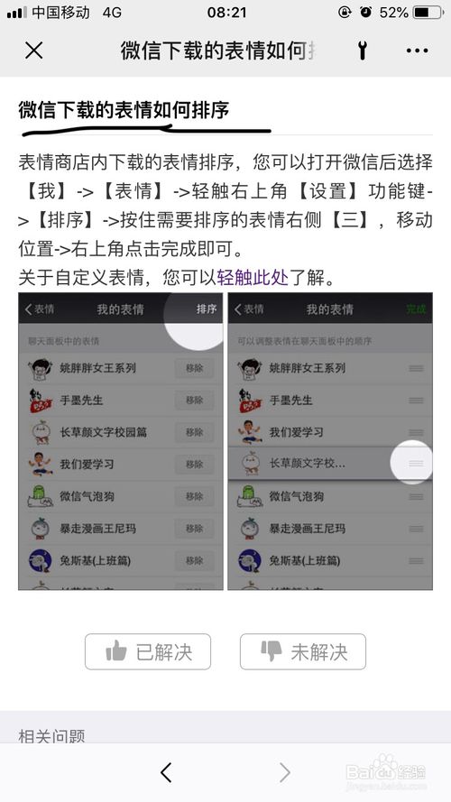 小编教你怎么将微信下载的表情进行排序。