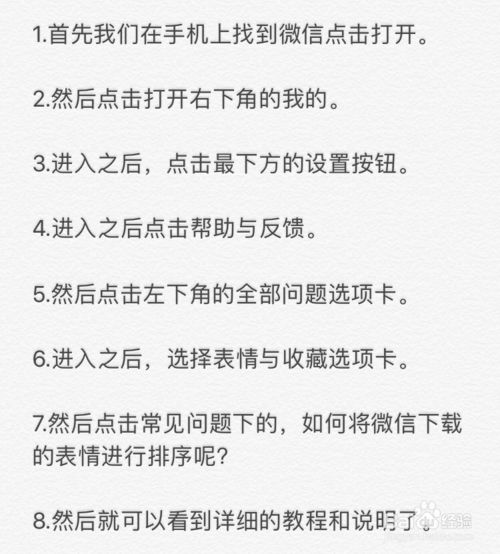 小编教你怎么将微信下载的表情进行排序。