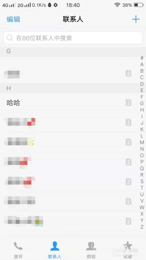 小编教你手机怎么删除联系人。