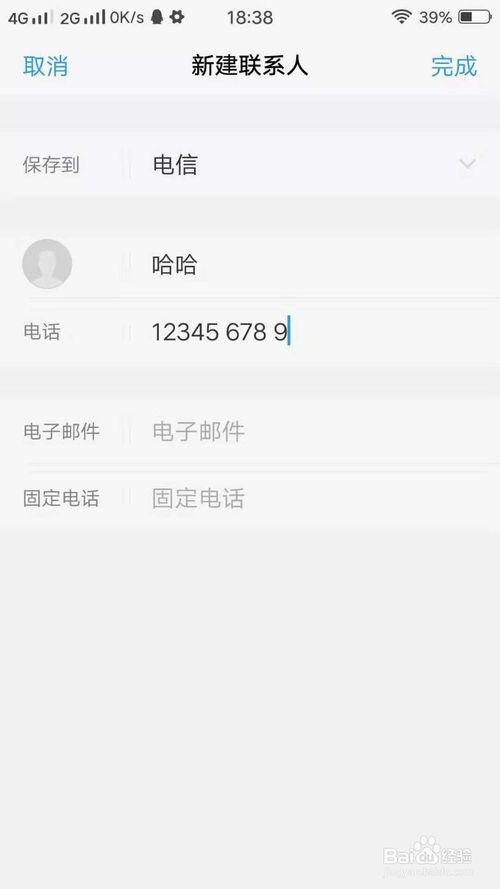 小编教你手机怎么删除联系人。