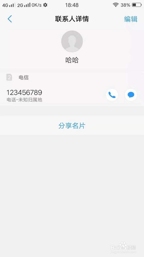 小编教你手机怎么删除联系人。