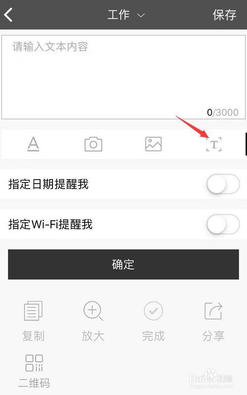 小编教你苹果手机上的便签图片识别文字软件如何使用。
