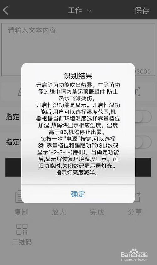 小编教你苹果手机上的便签图片识别文字软件如何使用。