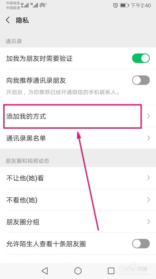 小编教你不想通过群聊被添加为好友怎么设置。