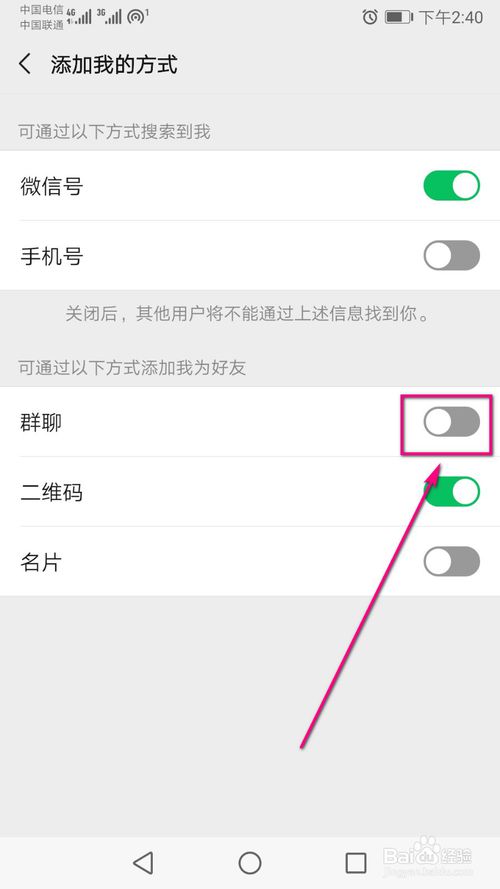 小编教你不想通过群聊被添加为好友怎么设置。