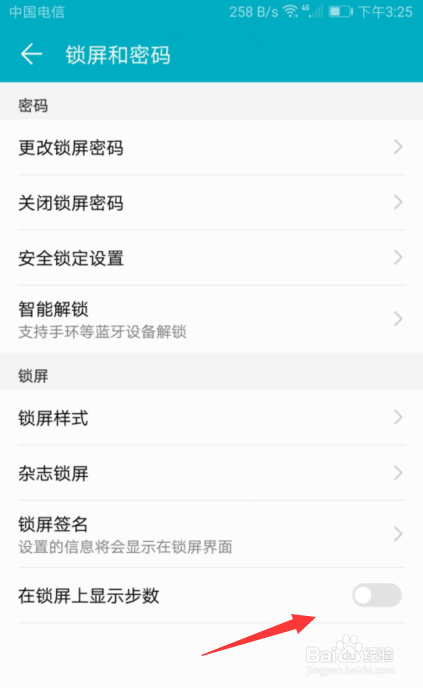 小编教你华为手机怎么设置在锁屏上显示走路步数功能。