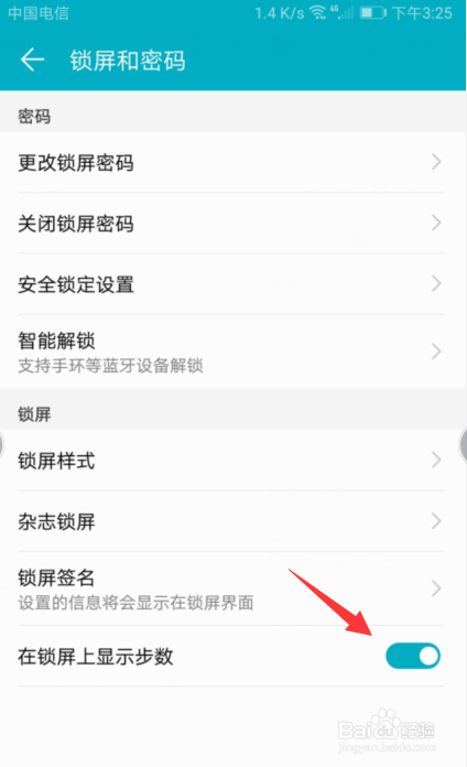 小编教你华为手机怎么设置在锁屏上显示走路步数功能。