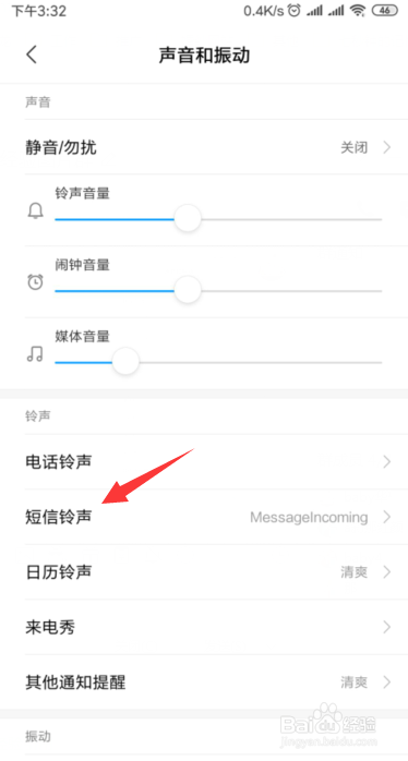 小编教你小米如何设置手机铃声。
