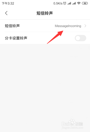小编教你小米如何设置手机铃声。