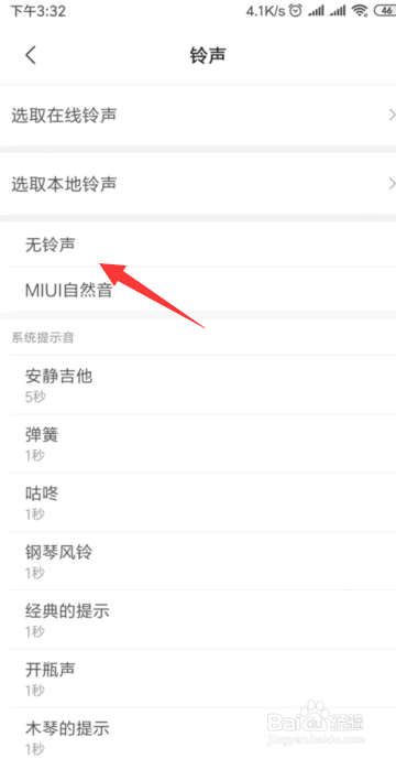 小编教你小米如何设置手机铃声。