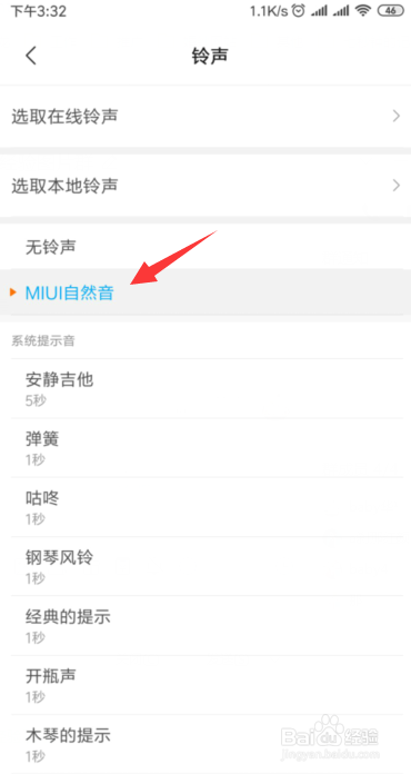 小编教你小米如何设置手机铃声。