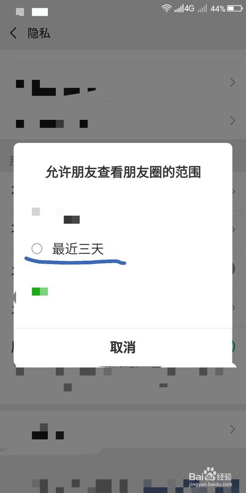 小编教你微信怎么设置只允许查看自己朋友圈3天的内容。