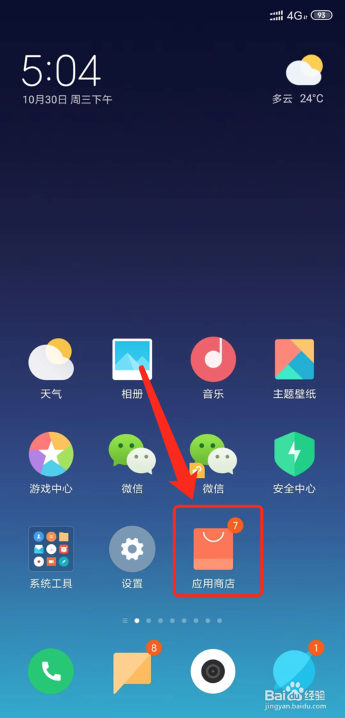 小编教你小米手环如何连接手机app。