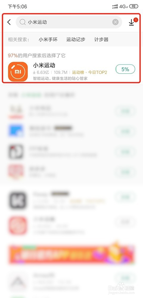 小编教你小米手环如何连接手机app。