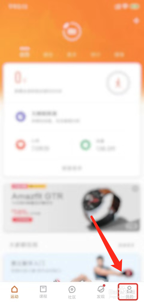 小编教你小米手环如何连接手机app。