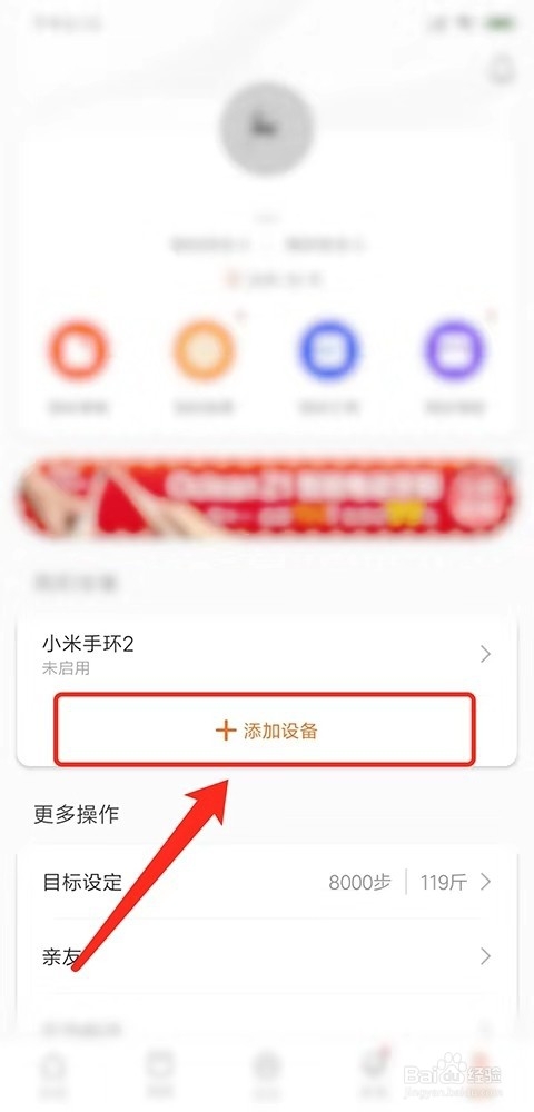 小编教你小米手环如何连接手机app。