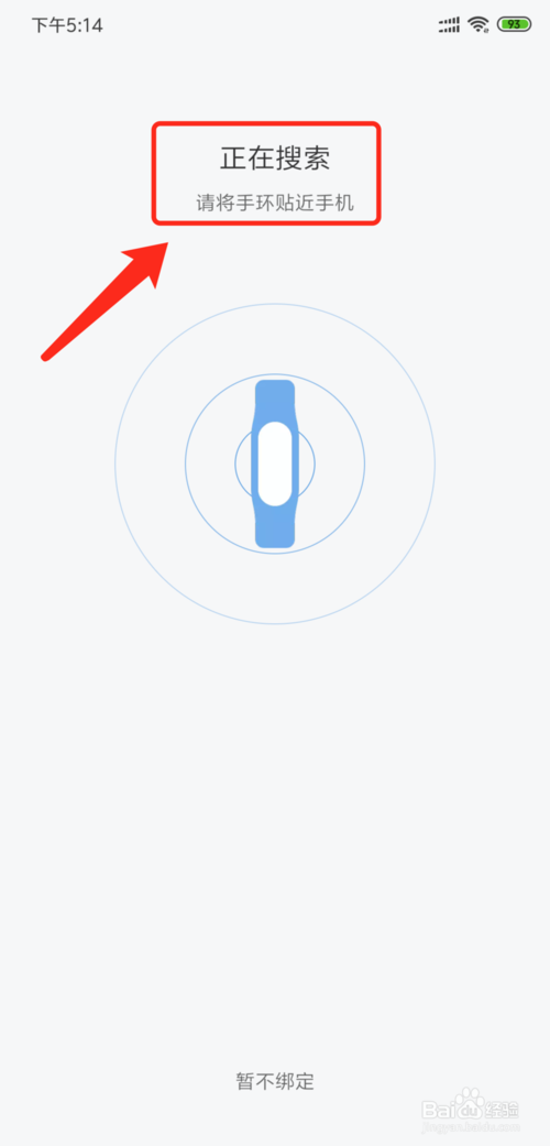 小编教你小米手环如何连接手机app。