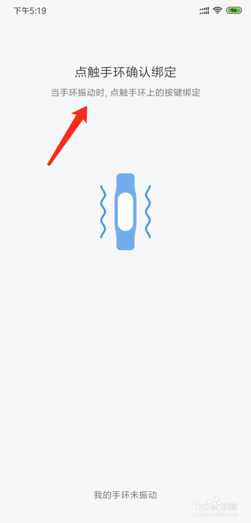 小编教你小米手环如何连接手机app。