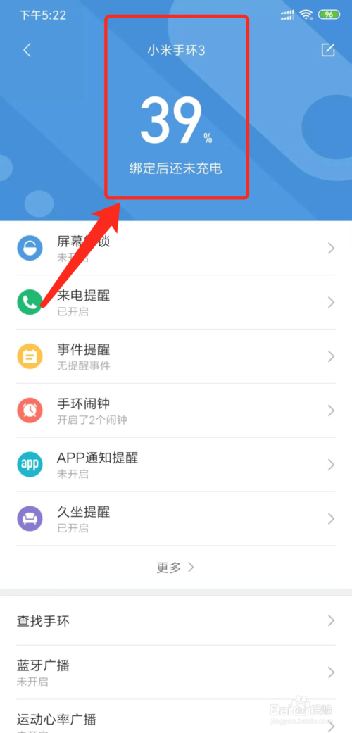 小编教你小米手环如何连接手机app。