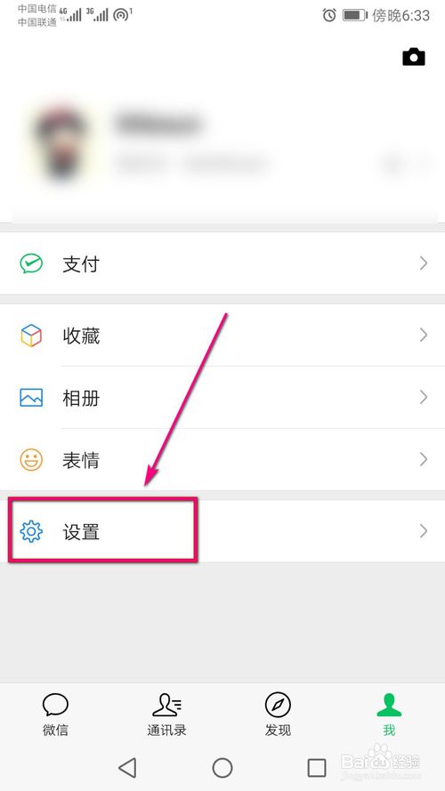 小编教你微信中朋友圈想设置半年可见如何设置。