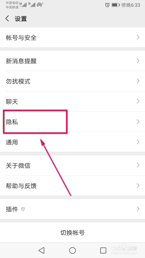 小编教你微信中朋友圈想设置半年可见如何设置。