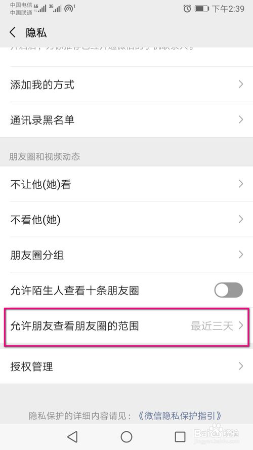 小编教你微信中朋友圈想设置半年可见如何设置。