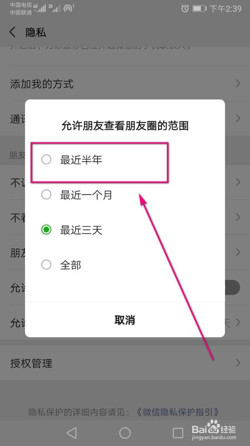 小编教你微信中朋友圈想设置半年可见如何设置。