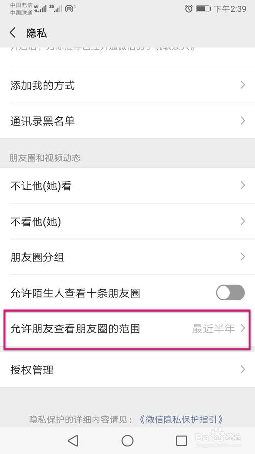 小编教你微信中朋友圈想设置半年可见如何设置。