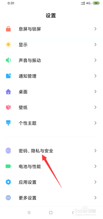 小编教你小米8如何设置蓝牙设备解锁。