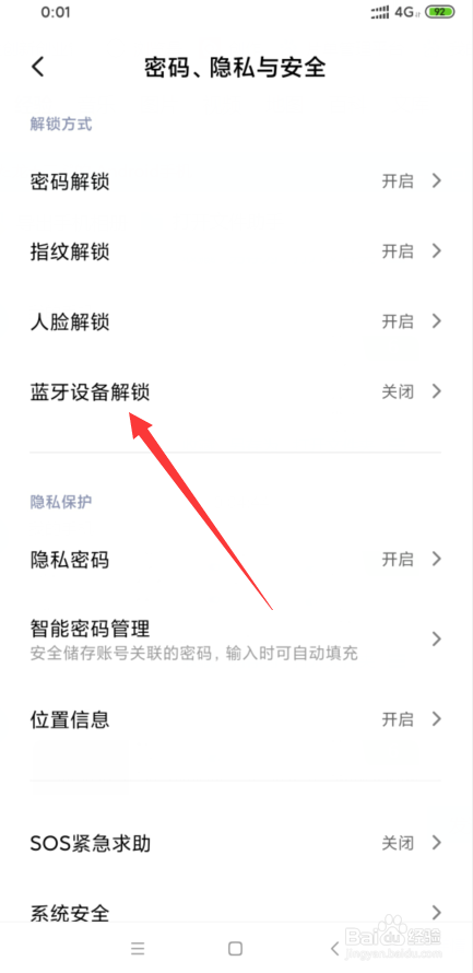 小编教你小米8如何设置蓝牙设备解锁。