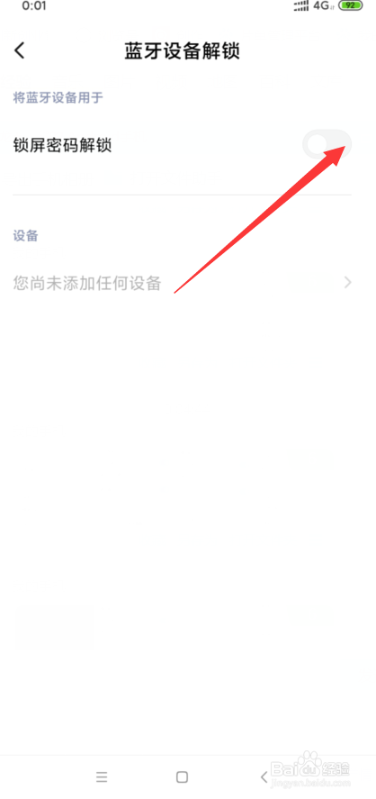 小编教你小米8如何设置蓝牙设备解锁。