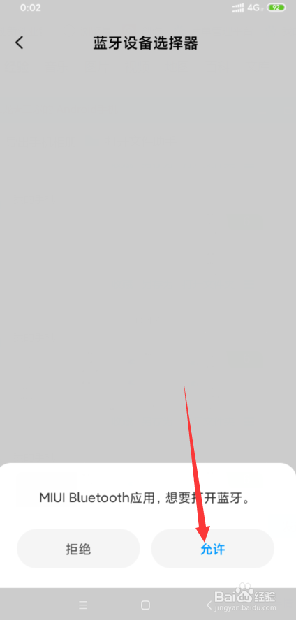 小编教你小米8如何设置蓝牙设备解锁。