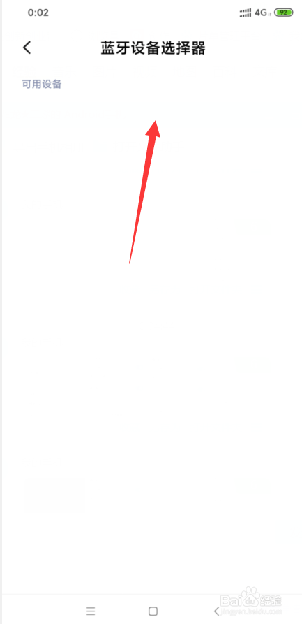 小编教你小米8如何设置蓝牙设备解锁。