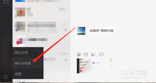 小编教你微信如何备份聊天记录微信备份数据。