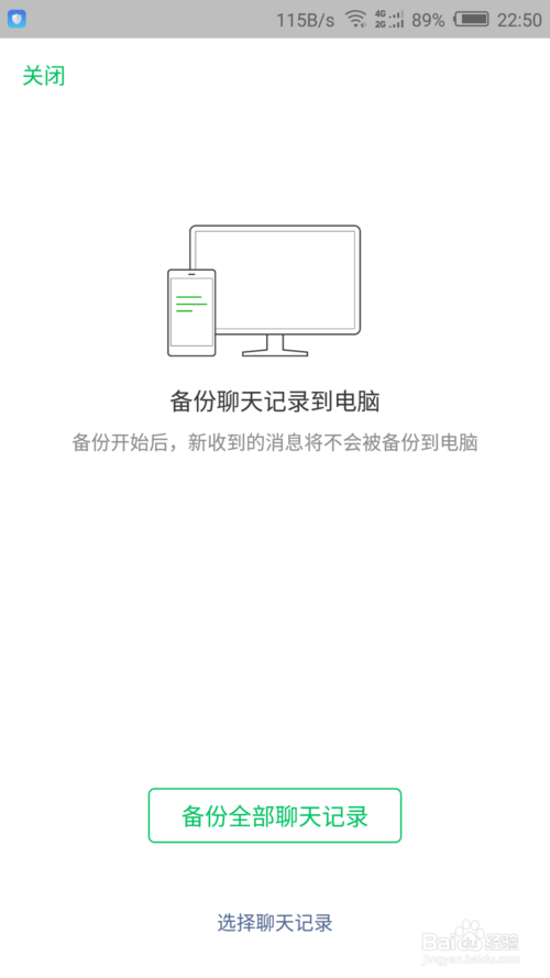 小编教你微信如何备份聊天记录微信备份数据。