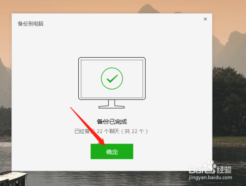 小编教你微信如何备份聊天记录微信备份数据。