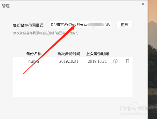 小编教你微信如何备份聊天记录微信备份数据。