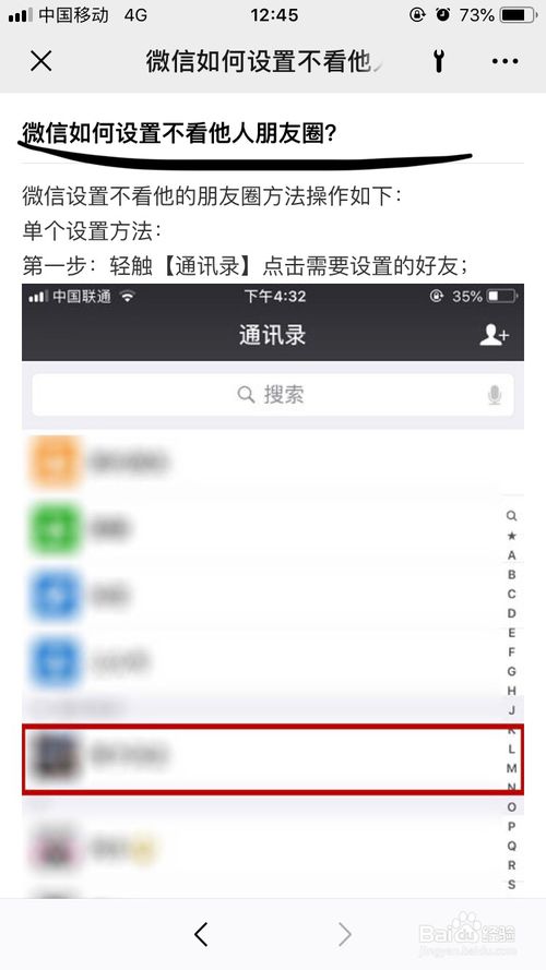 小编教你微信怎么设置不看其他人朋友圈。